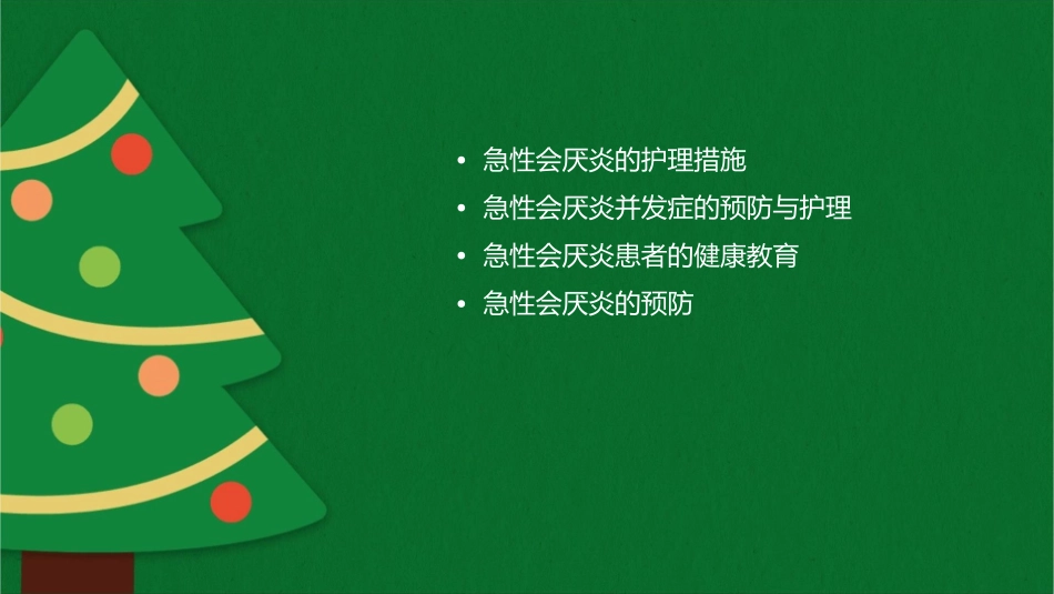 急性会厌炎护理课件_第2页