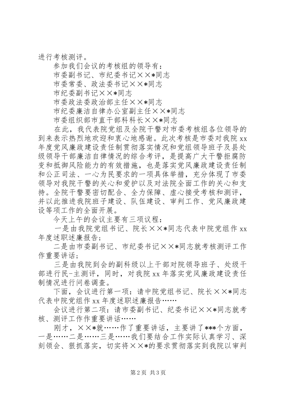 年度考核工作主持稿_第2页