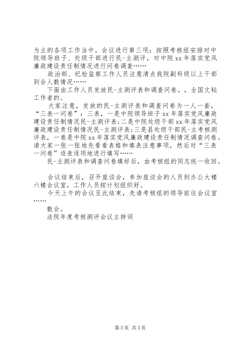 年度考核工作主持稿_第3页