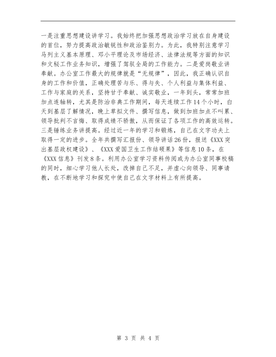 办公室秘书年终工作总结报告_第3页