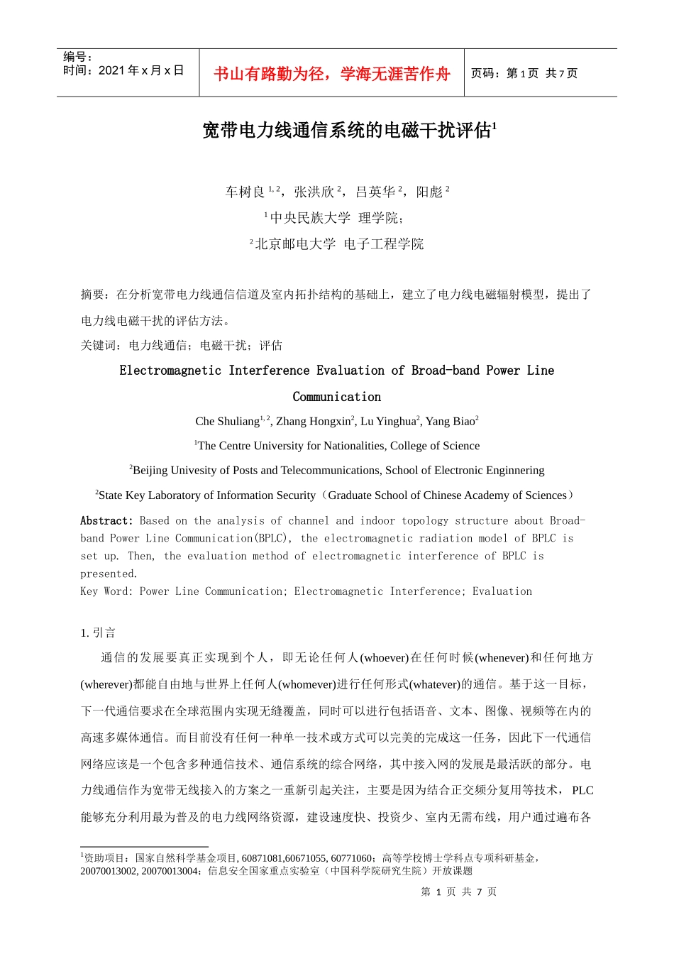 评估PLC辐射骚扰对UWB系统影响的具体流程如下：_第1页