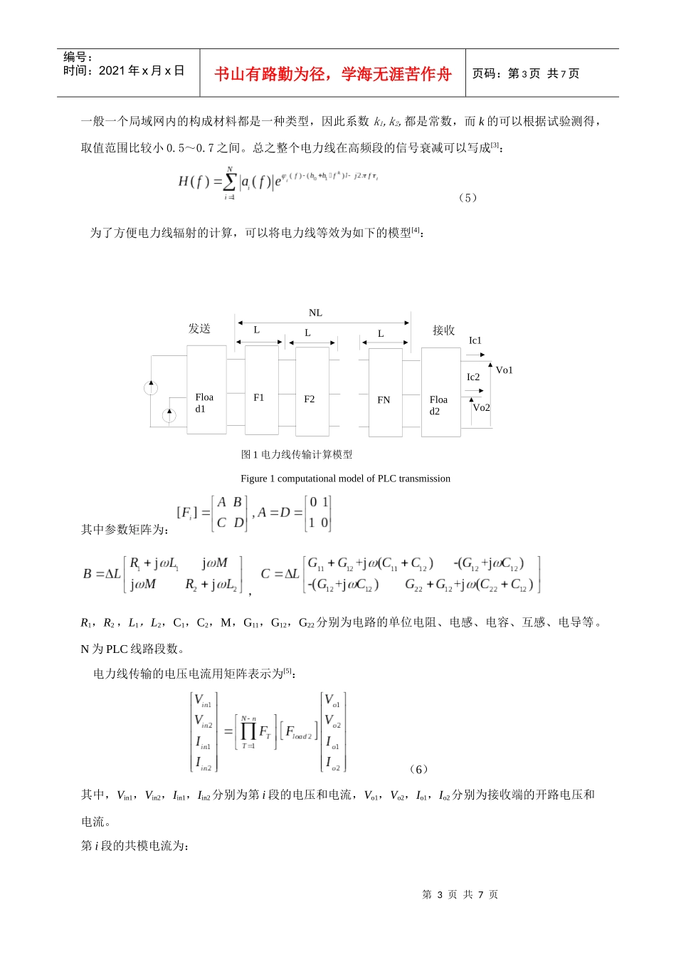 评估PLC辐射骚扰对UWB系统影响的具体流程如下：_第3页