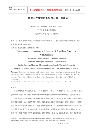 评估PLC辐射骚扰对UWB系统影响的具体流程如下：