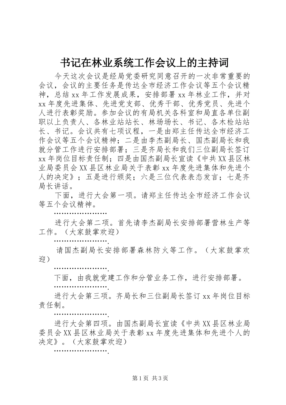书记在林业系统工作会议上的主持稿_第1页