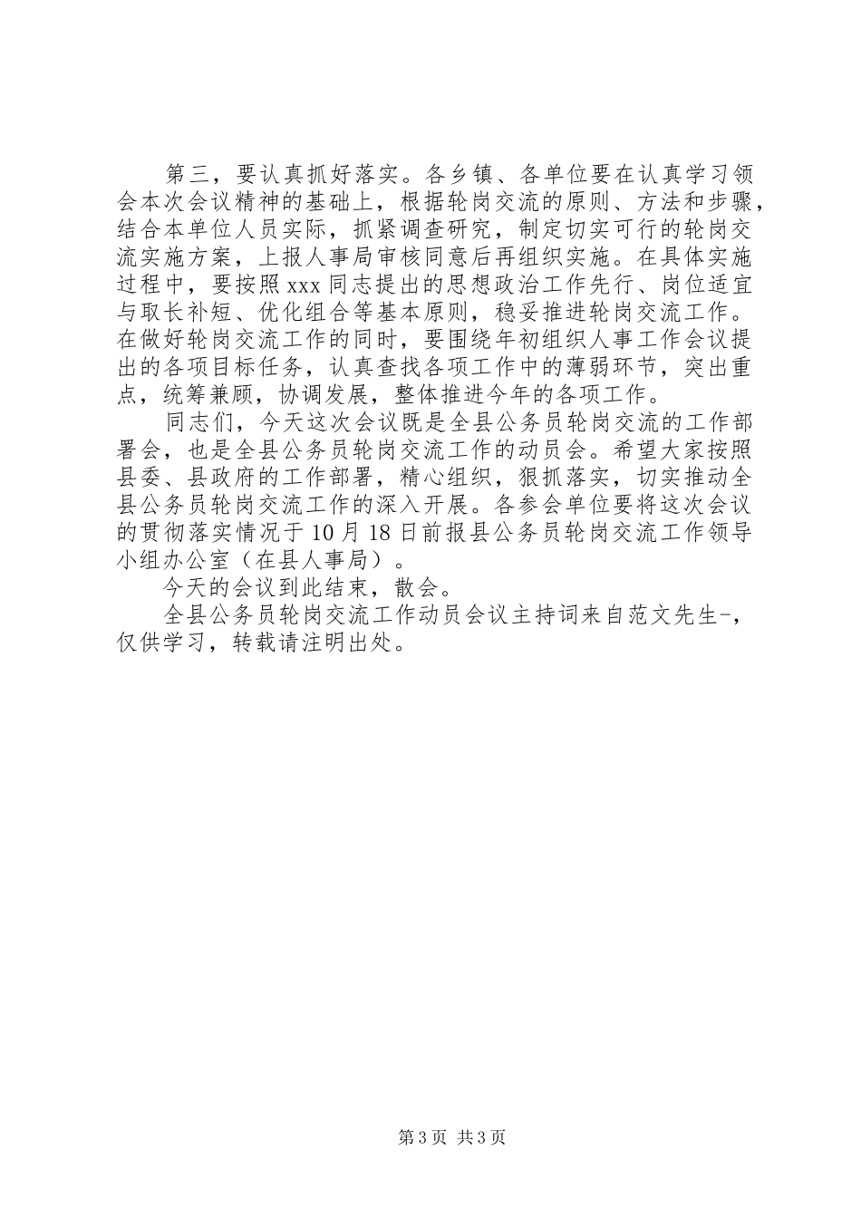 全县公务员轮岗交流工作动员会议主持稿_第3页