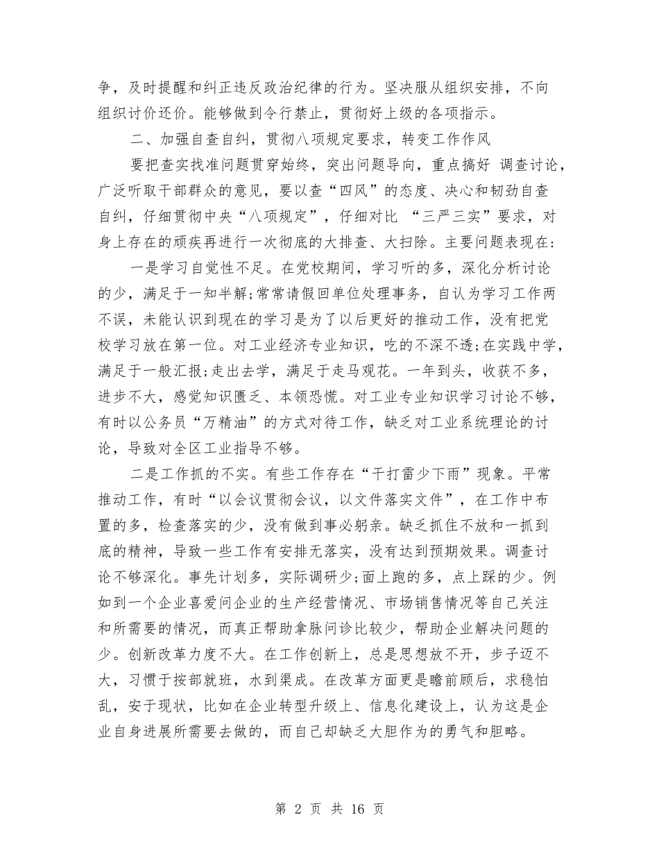 2024三严三实党性分析自查报告与2024三严三实心得体会汇编_第2页