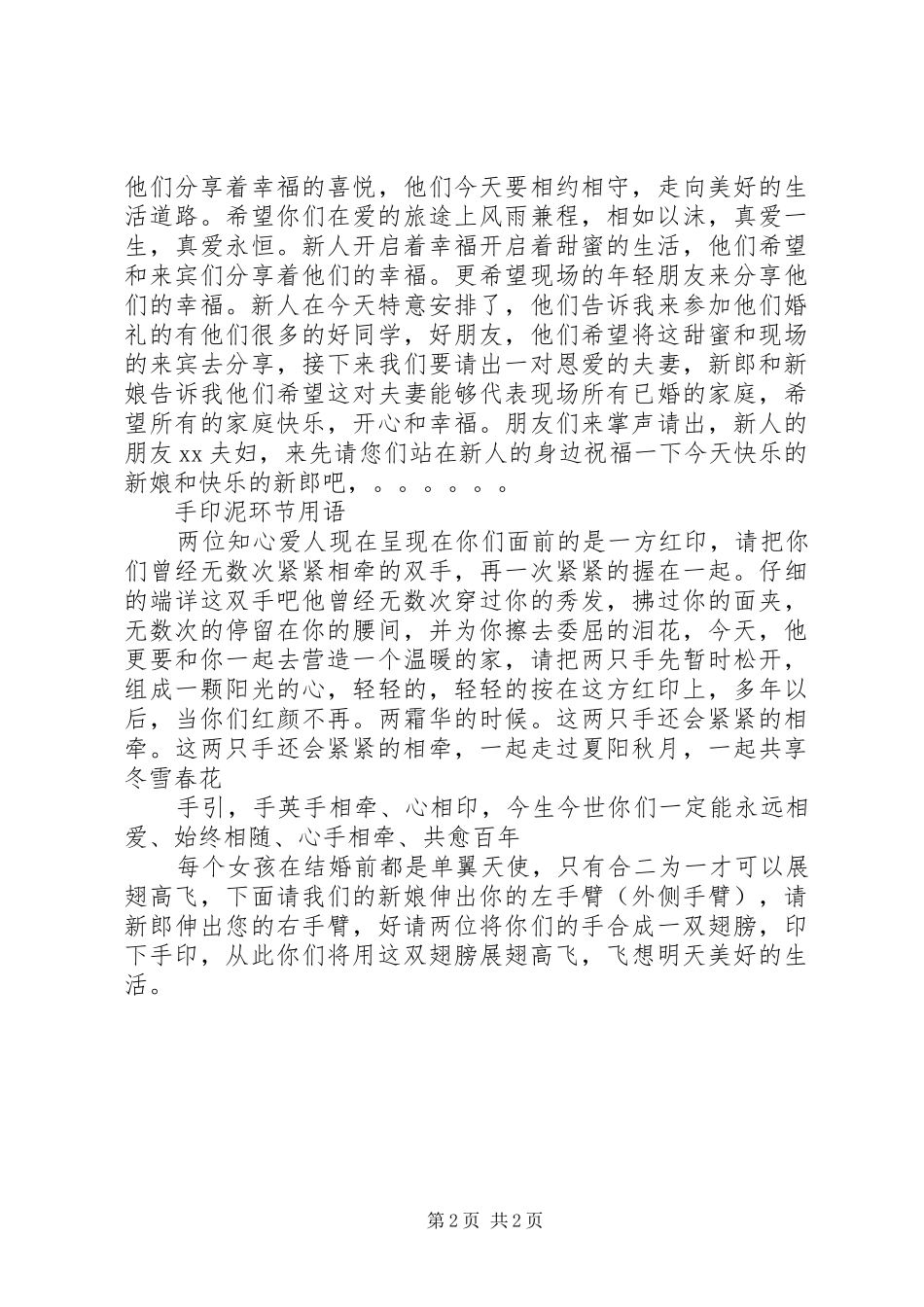 许愿砂的主持稿_第2页
