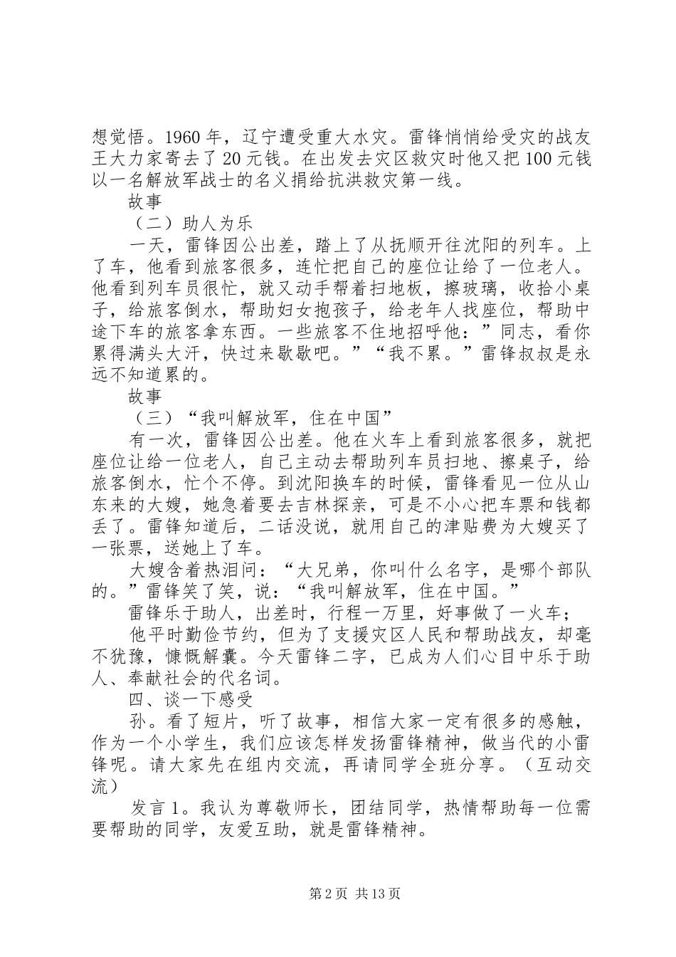 学习雷锋的道德讲堂主持稿_第2页