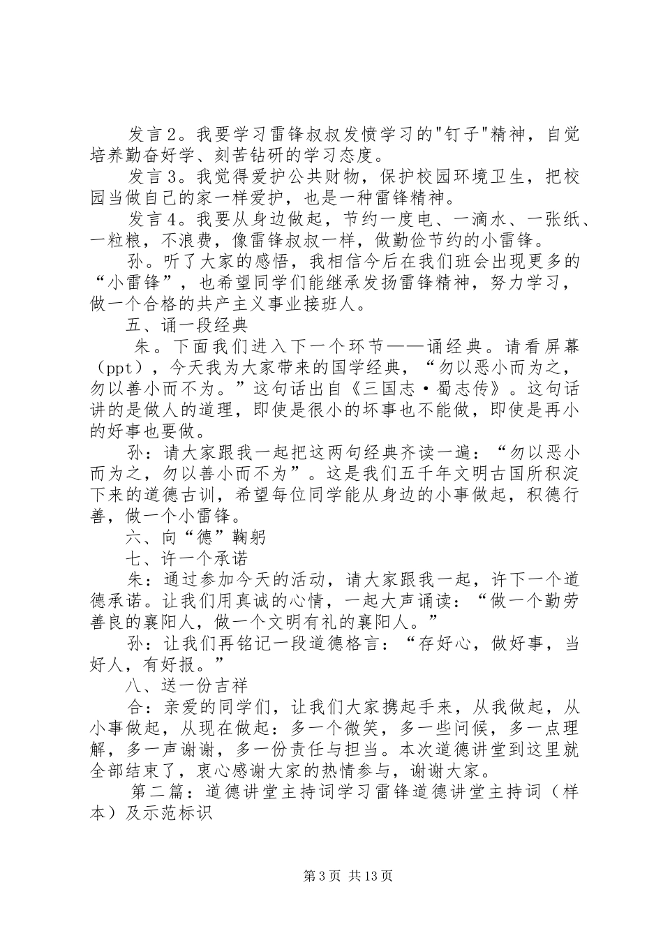 学习雷锋的道德讲堂主持稿_第3页