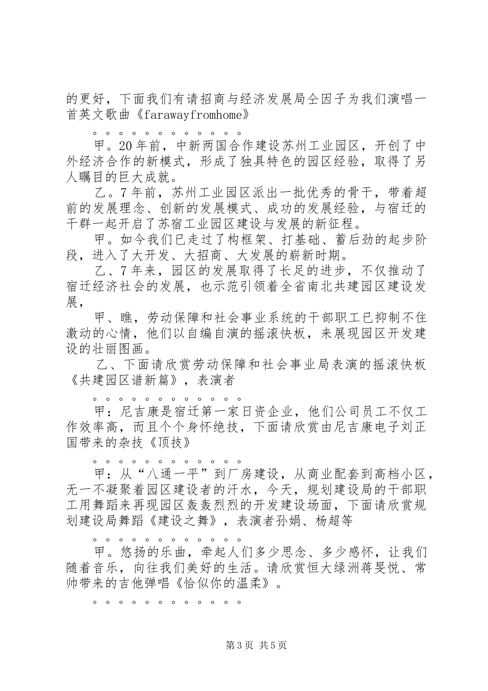 苏宿工业园区XX年新春政企联谊会主持稿_第3页