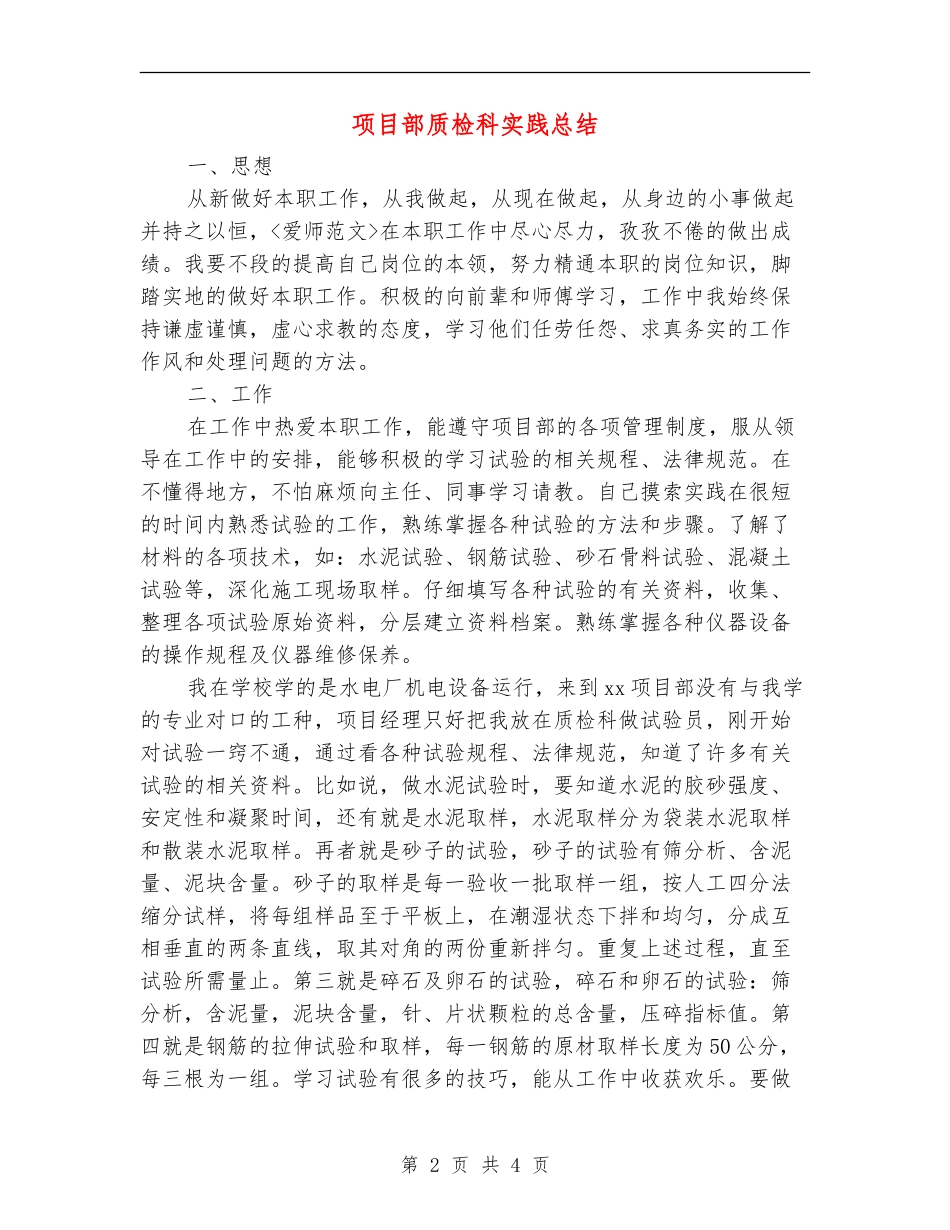 项目部质检科实践总结【新版】_第2页