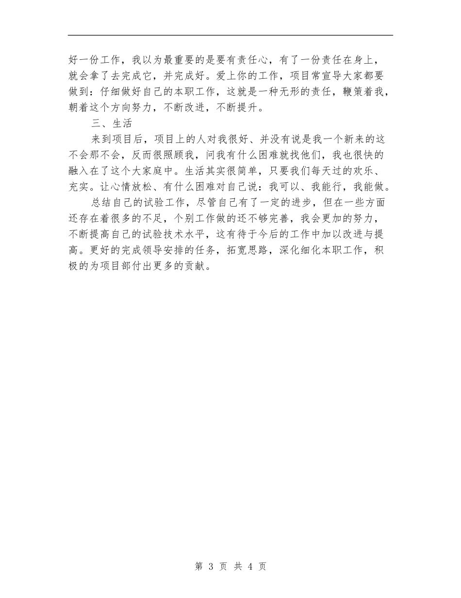 项目部质检科实践总结【新版】_第3页