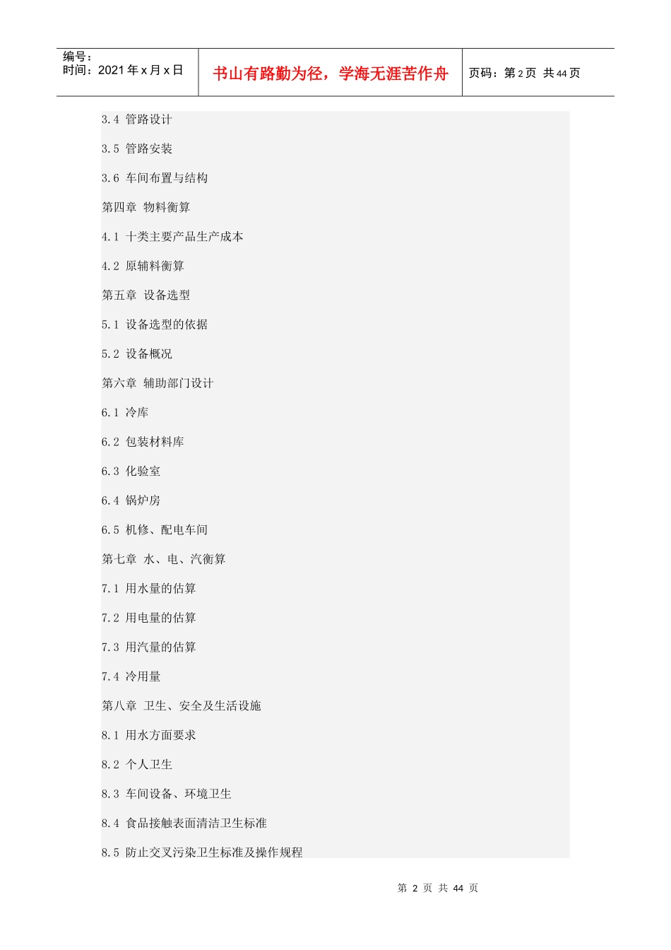 试论速冻蔬菜工厂的设计_第2页