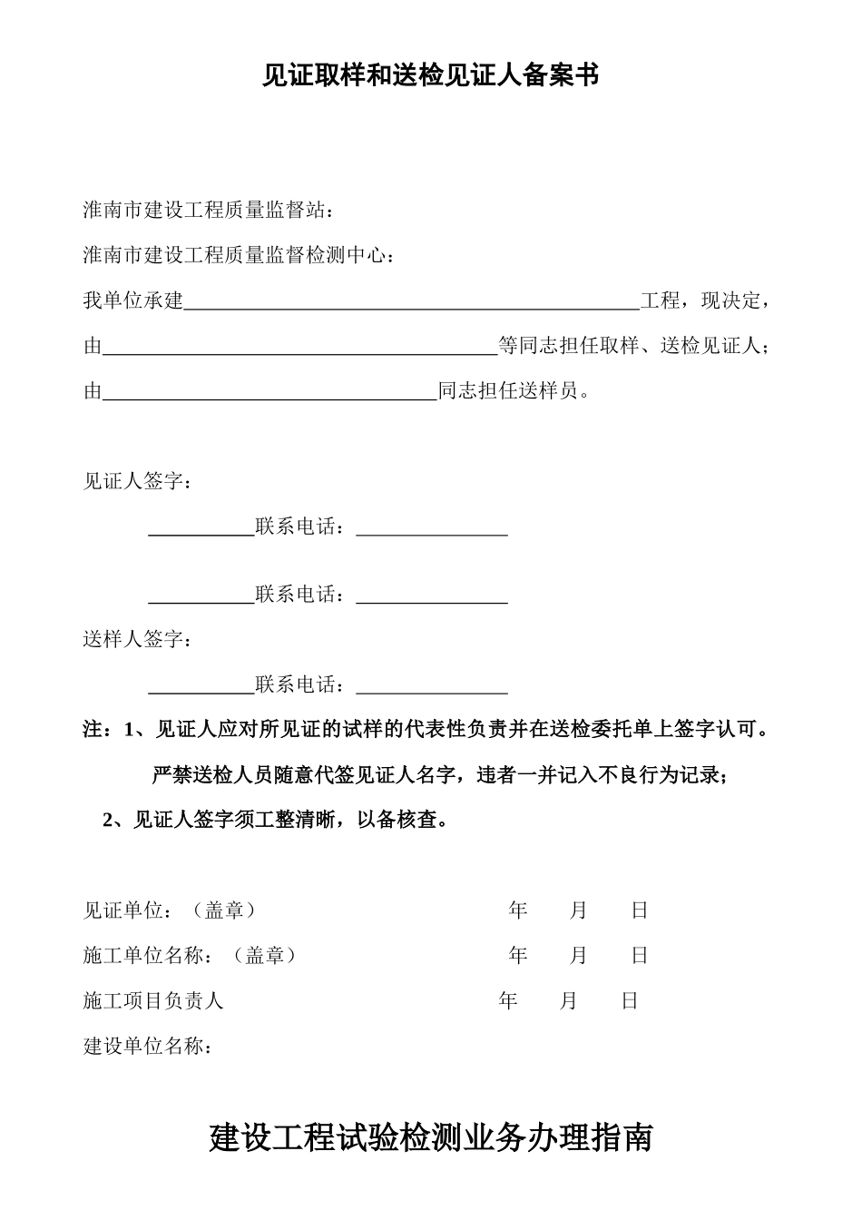 见证备案书及检测计划书和办事指南_第1页