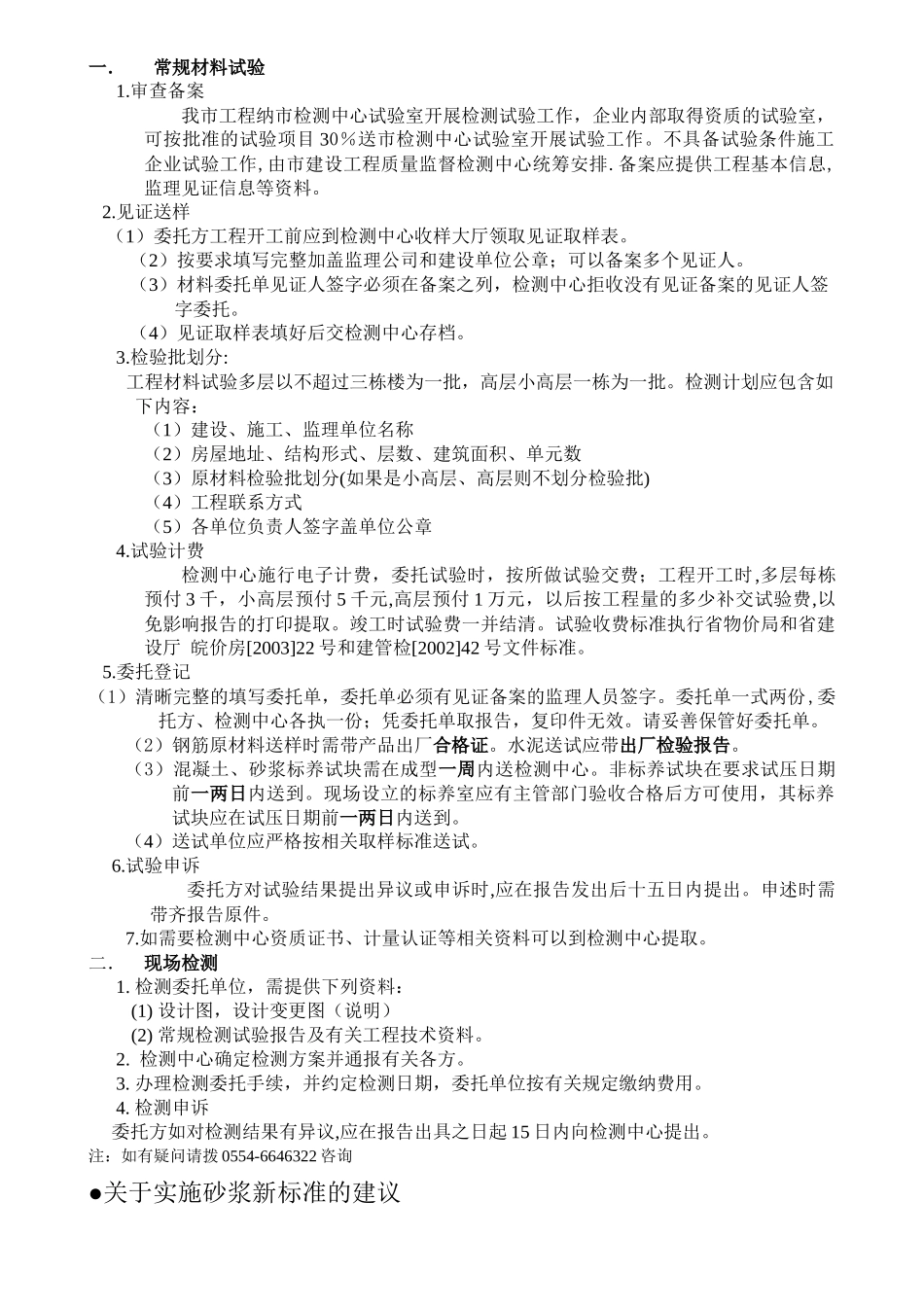 见证备案书及检测计划书和办事指南_第2页