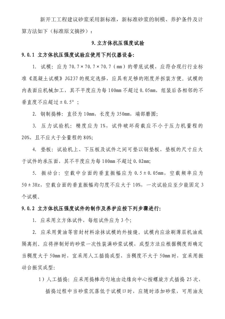 见证备案书及检测计划书和办事指南_第3页