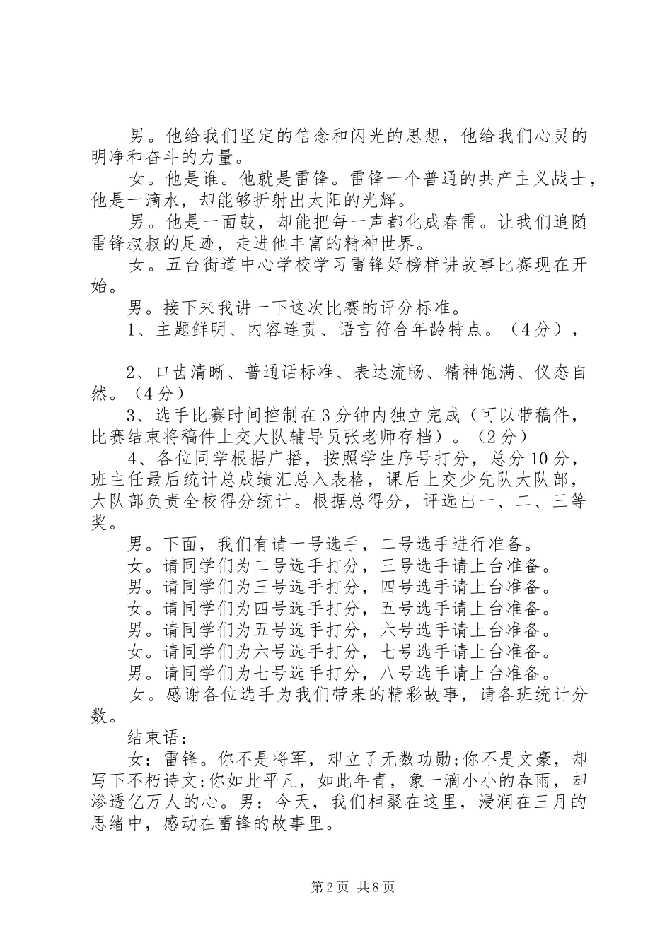 学习雷锋好榜样主题活动主持稿_第2页