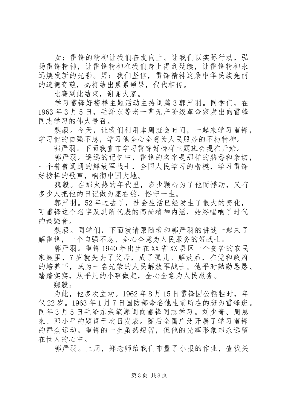 学习雷锋好榜样主题活动主持稿_第3页