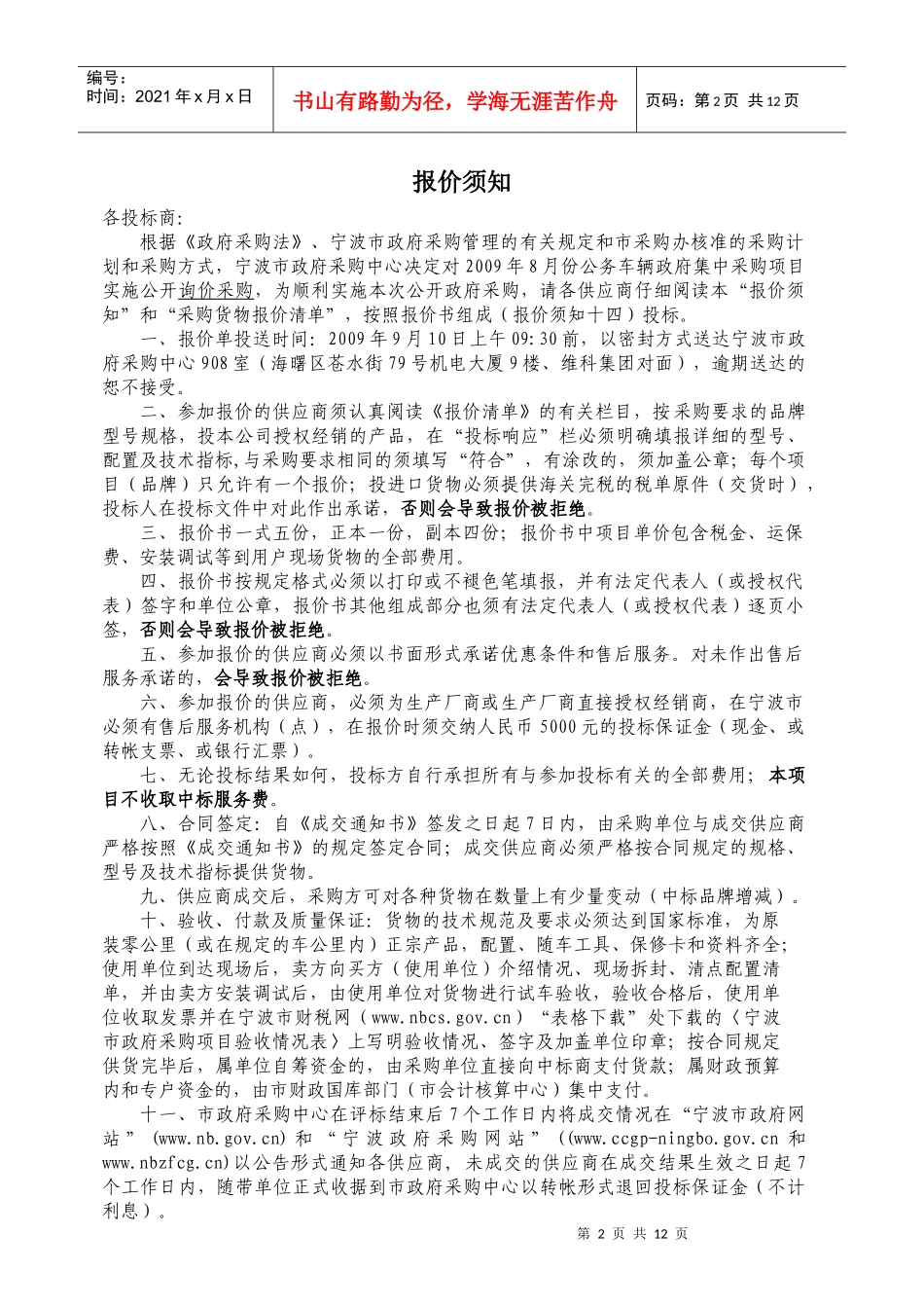 询价单doc-投标单位（盖章）：_第2页