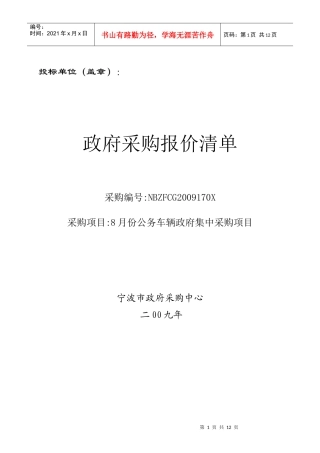 询价单doc-投标单位（盖章）：