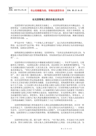论无因管理之债的价值及其运用