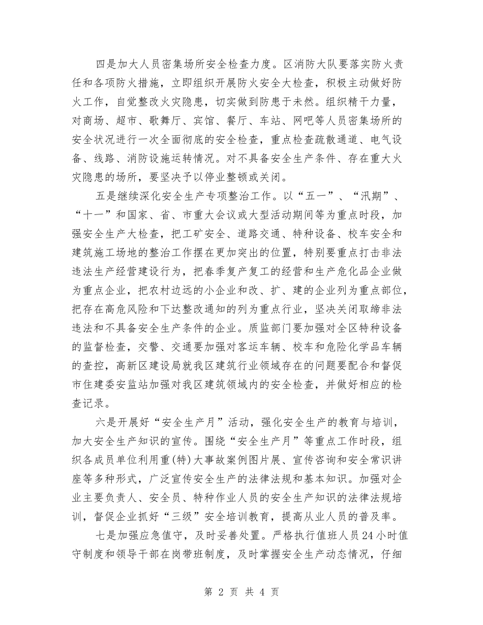 2024年第二季度安全生产工作计划表格与2024年第二季度导购员销售工作计划汇编_第2页