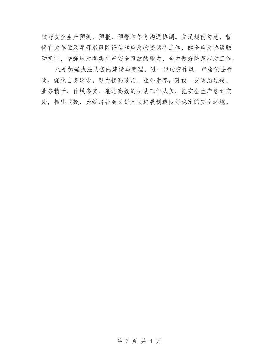 2024年第二季度安全生产工作计划表格与2024年第二季度导购员销售工作计划汇编_第3页