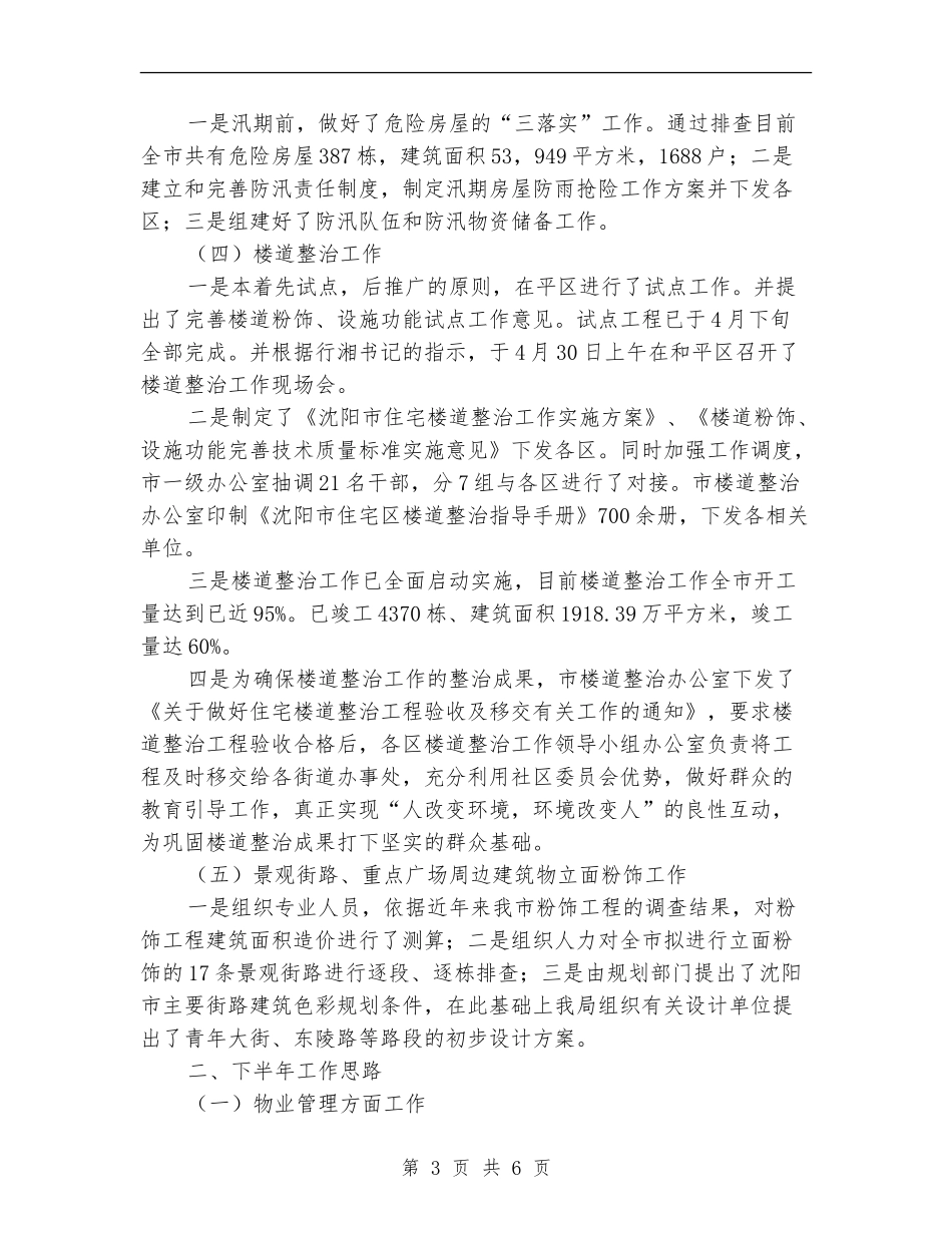 房产局2024年上半年工作总结_第3页