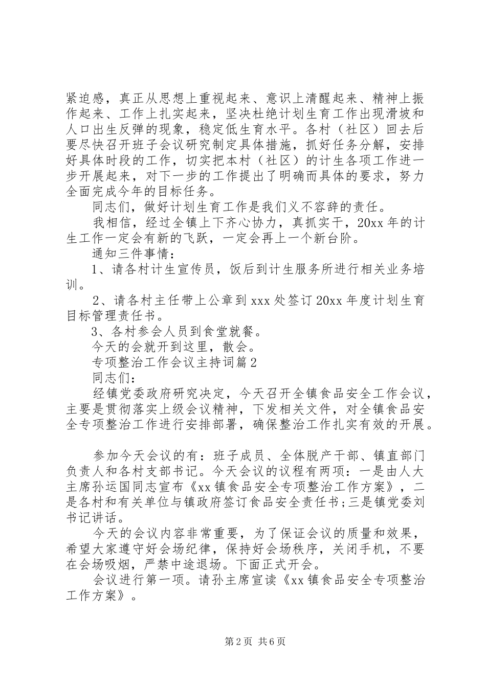 专项整治工作会议主持稿_第2页