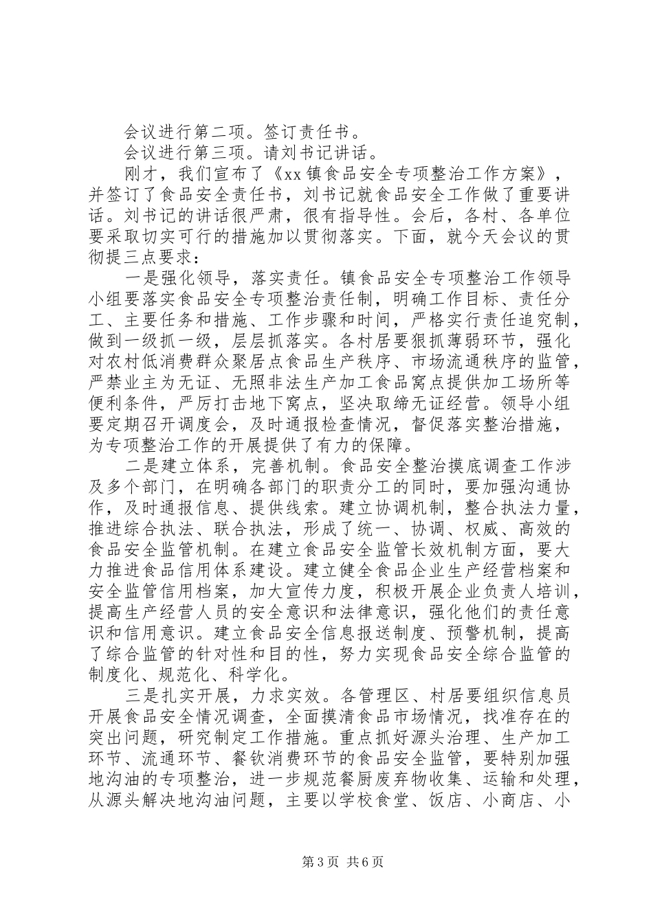 专项整治工作会议主持稿_第3页