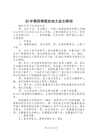 XX年第四季度启动大会主持稿(5)