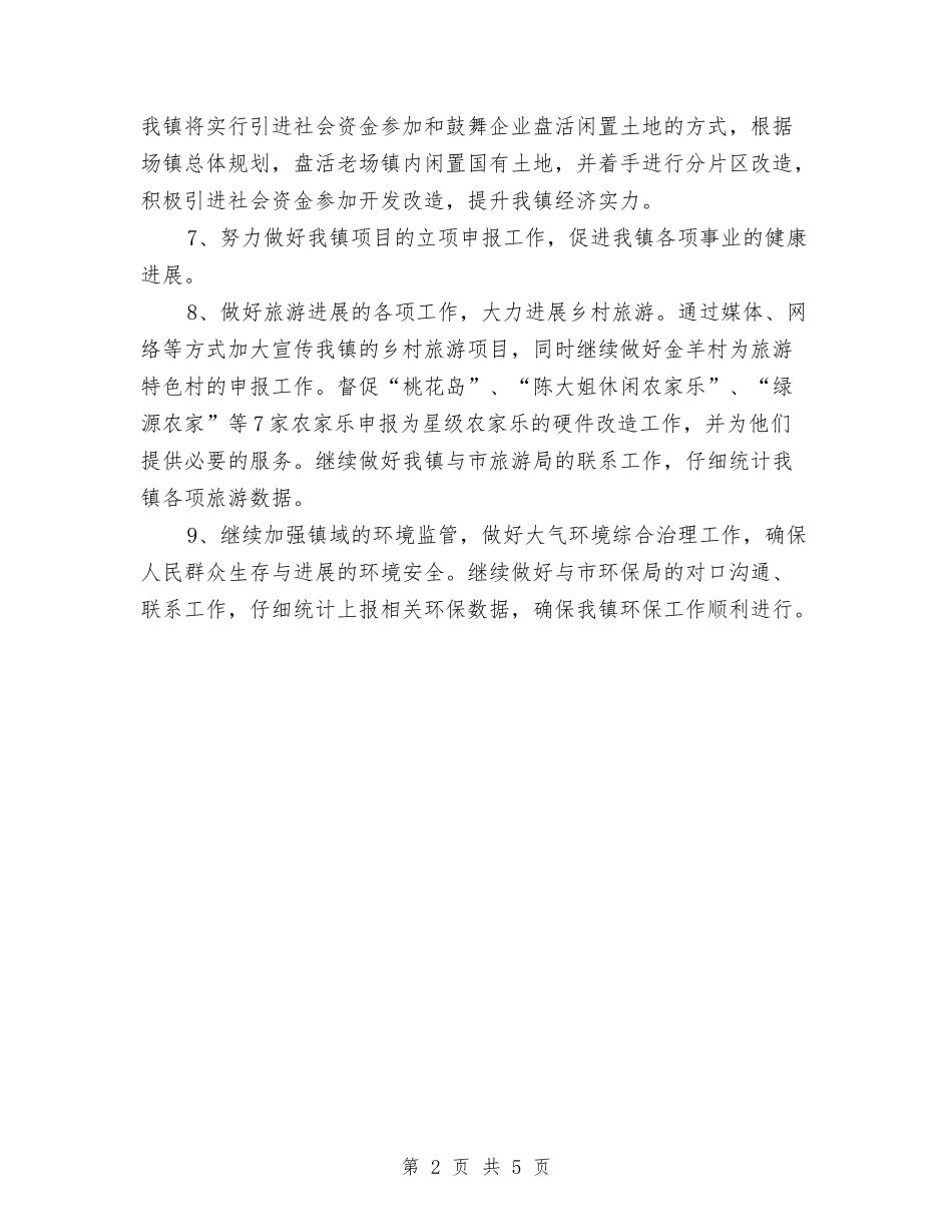 2024年经济发展办公室下半年工作计划范文与2024年经济发展局工业工作计划范文汇编_第2页