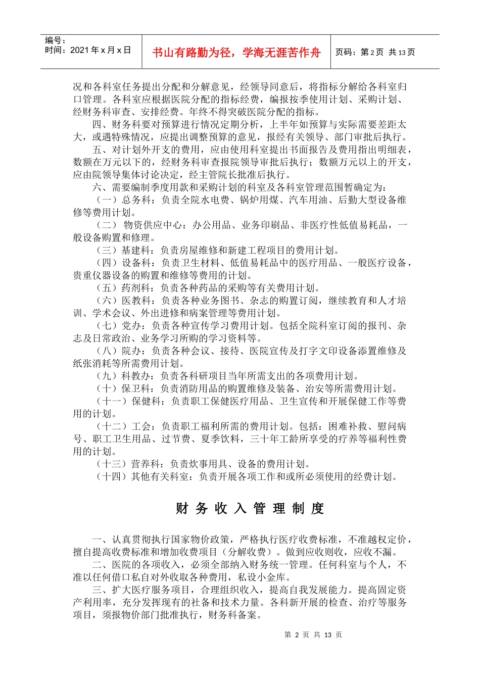 财务科工作制度-财务科规章制度_第2页