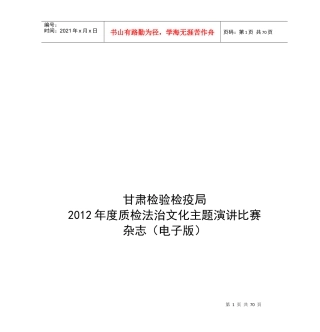 质检法治文化主题演讲比赛