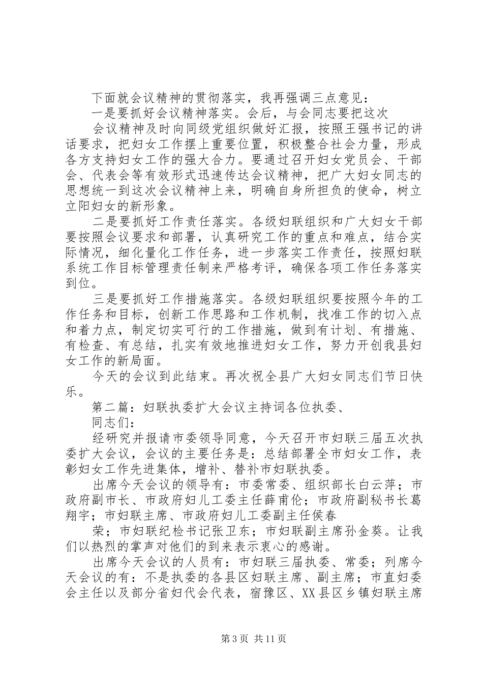 妇联会议主持稿(精选多篇)_1_第3页