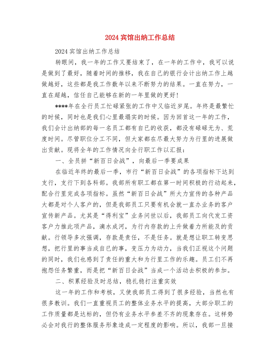 2024家长委员会月工作总结与2024宾馆出纳工作总结汇编_第3页