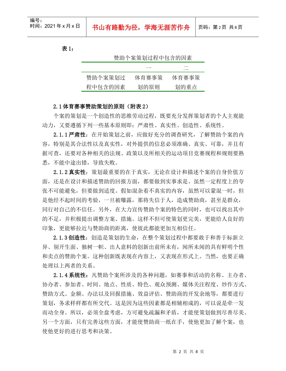 试论体育赛事赞助的策划过程_第2页