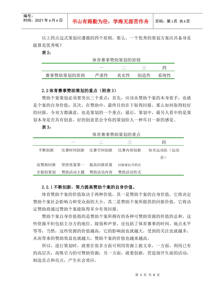 试论体育赛事赞助的策划过程_第3页