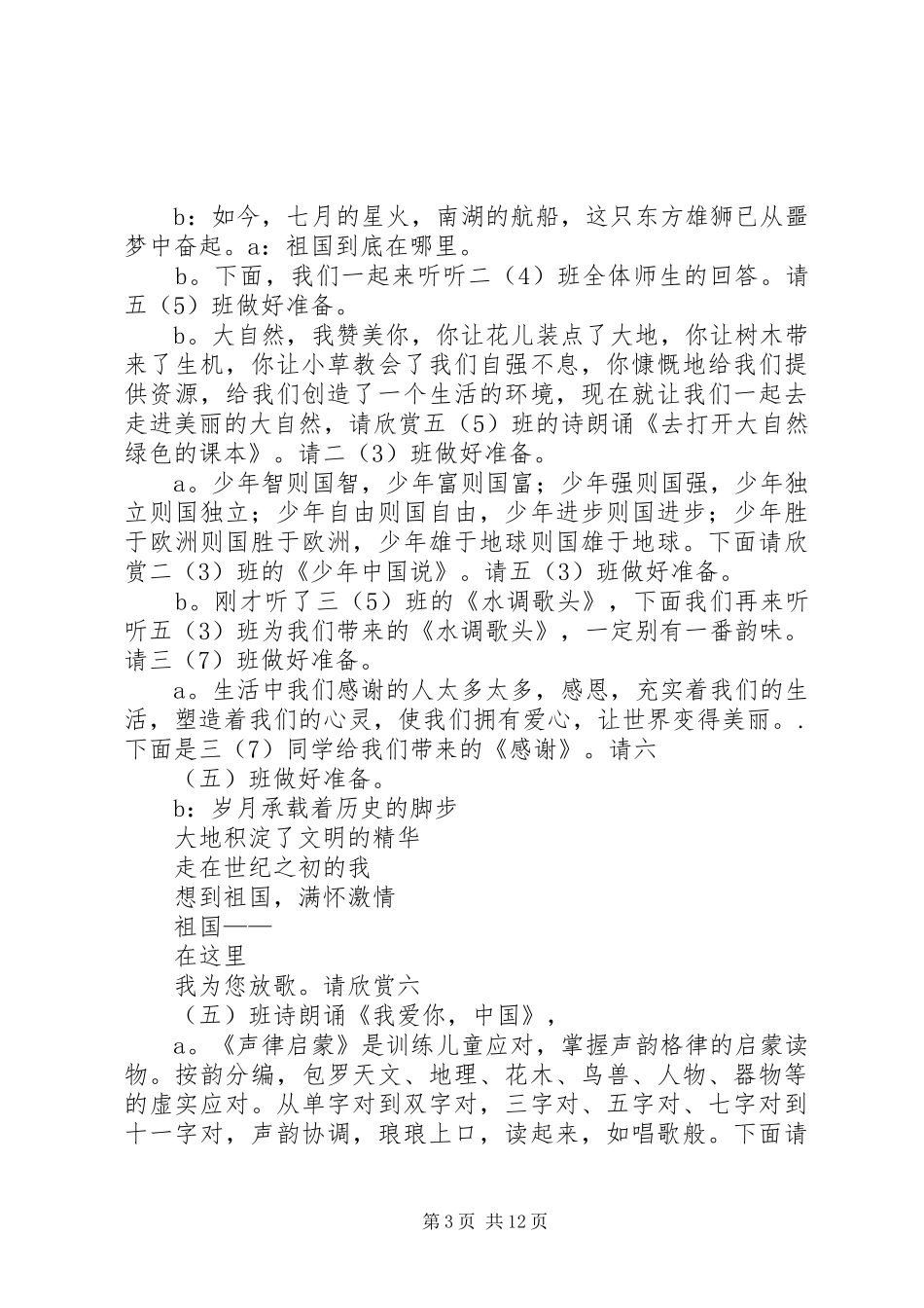 第一篇：经典主持稿_第3页