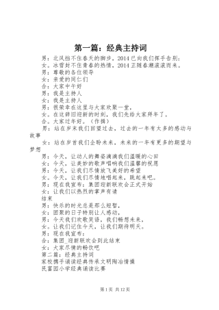 第一篇：经典主持稿