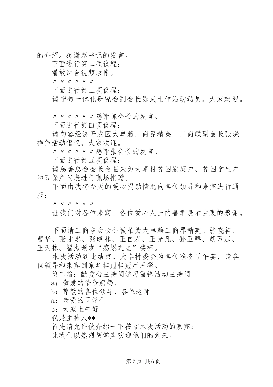 “四助一献”主持稿_第2页