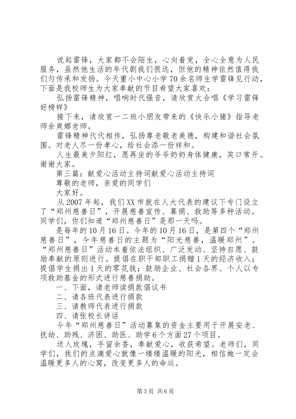 “四助一献”主持稿_第3页
