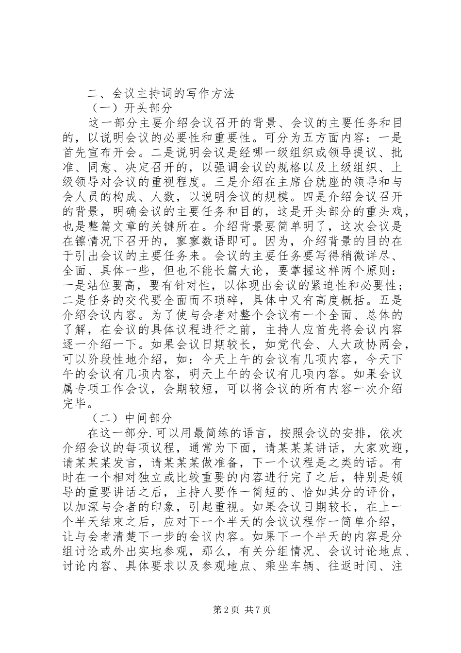 会议主持稿基本写法参考_第2页