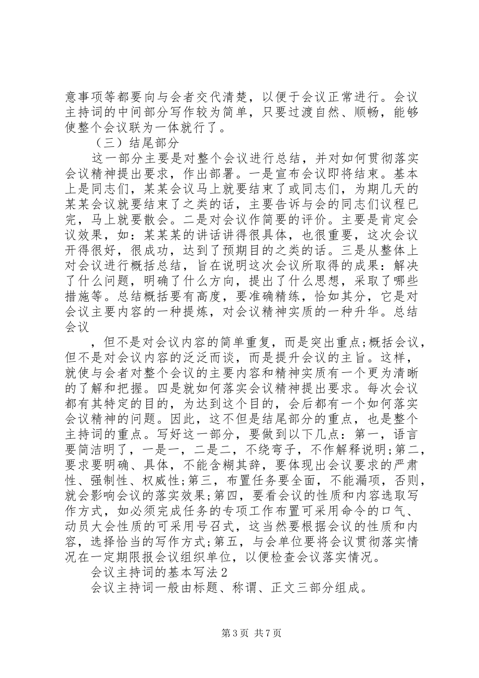 会议主持稿基本写法参考_第3页