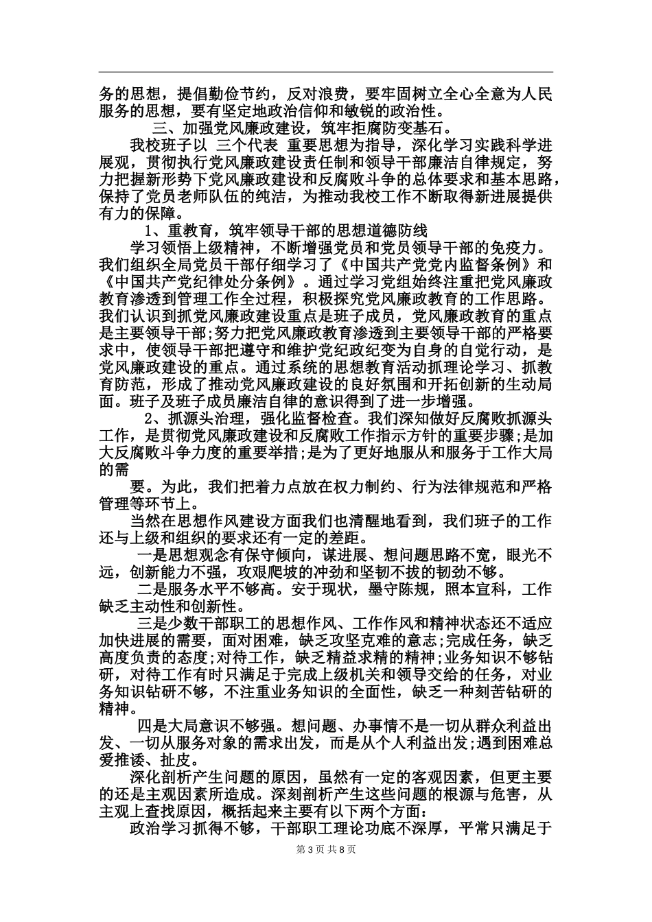 班子作风建设情况汇报_第3页