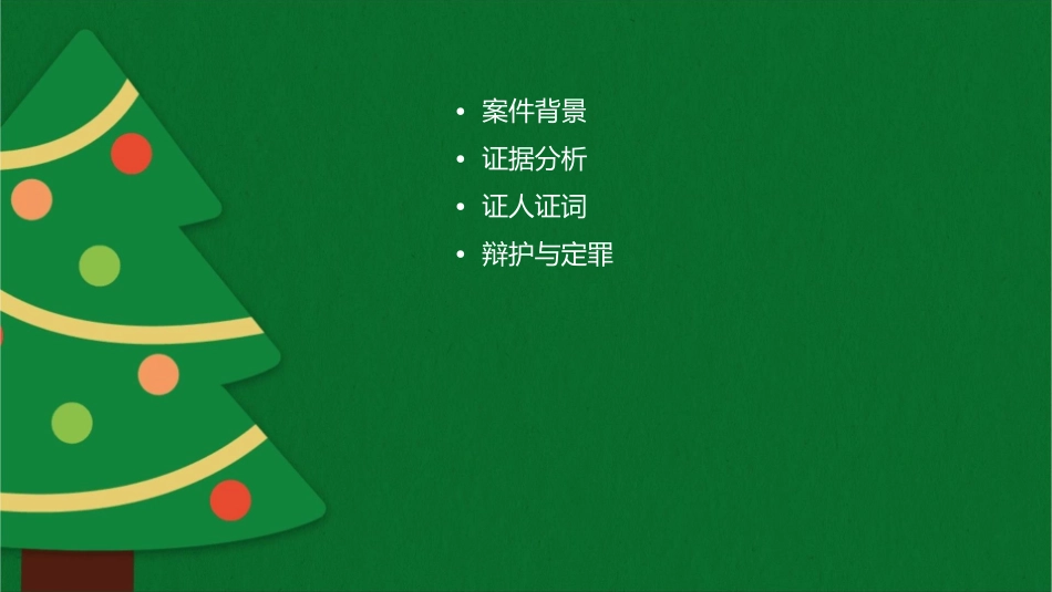 辛普森案证据课件_第2页