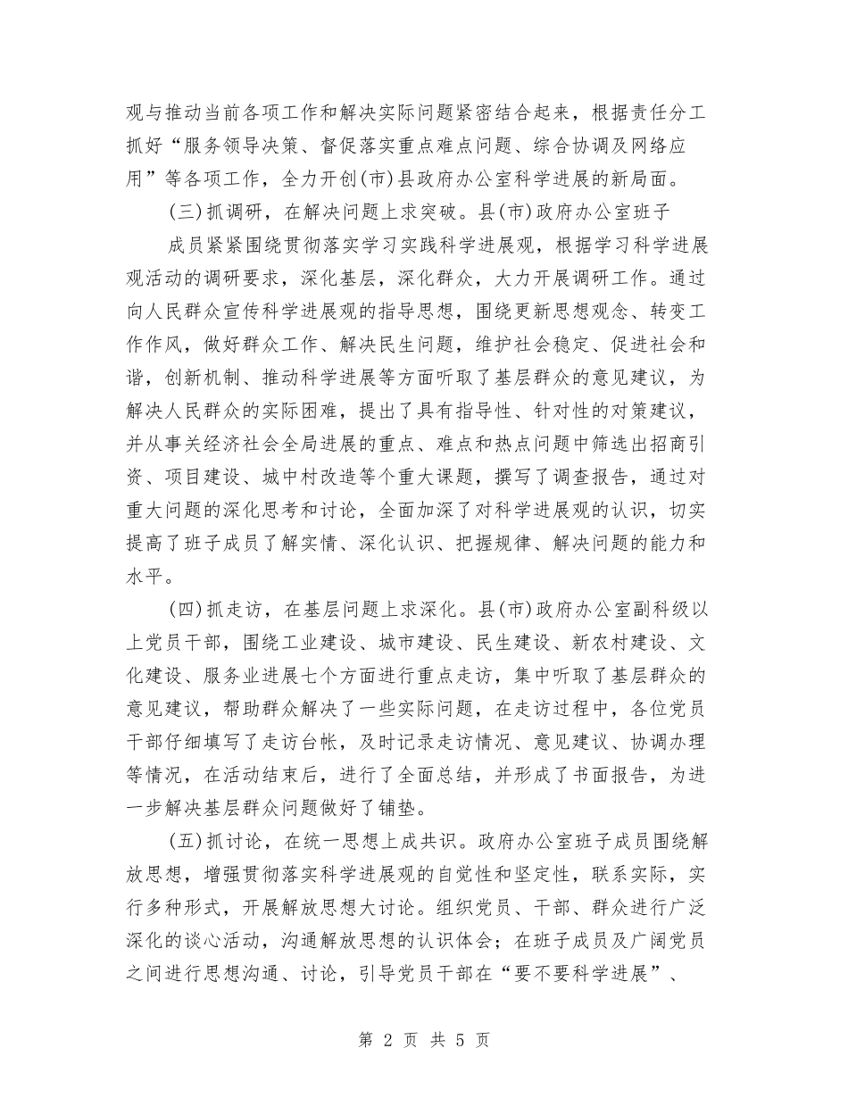 学习实践活动交流发言材料_第2页