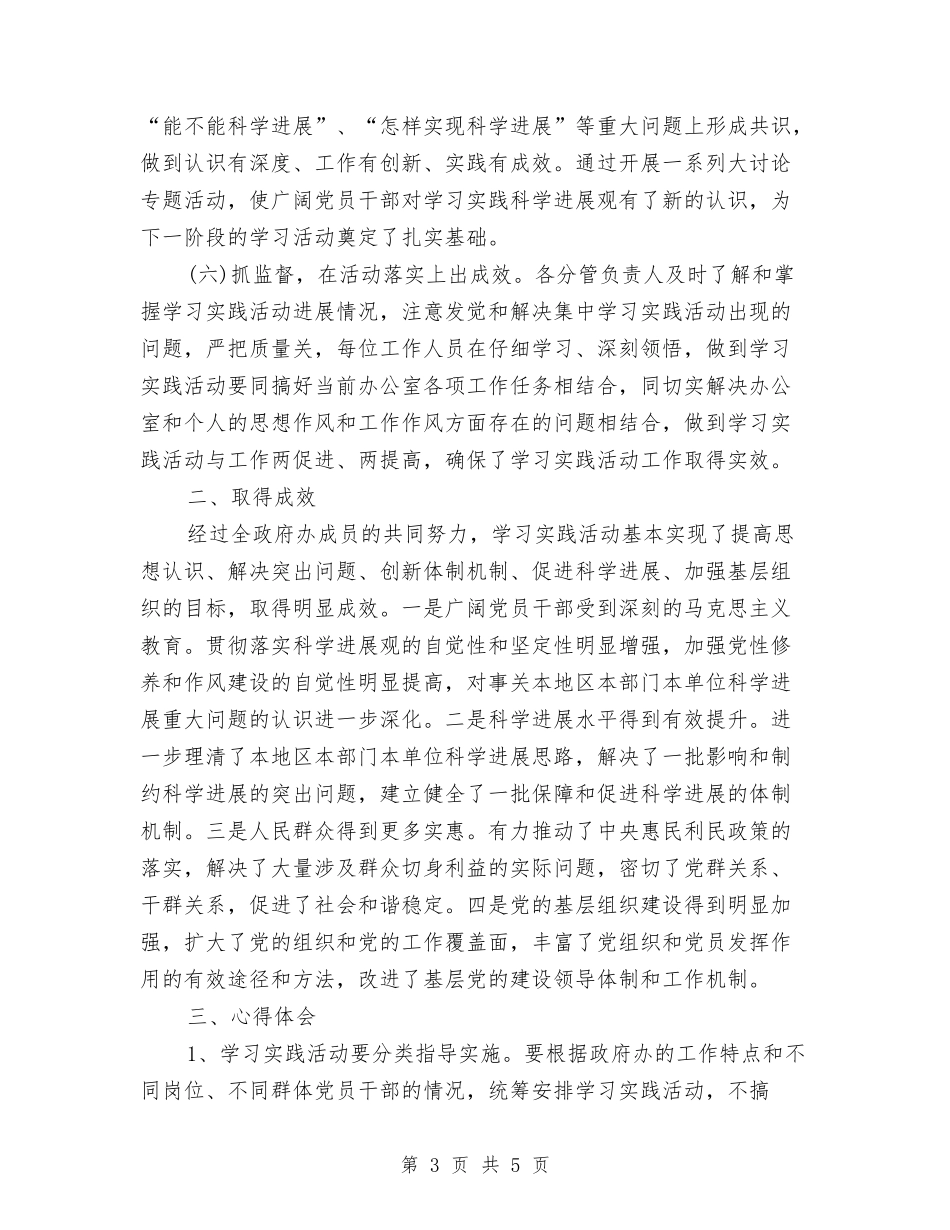 学习实践活动交流发言材料_第3页