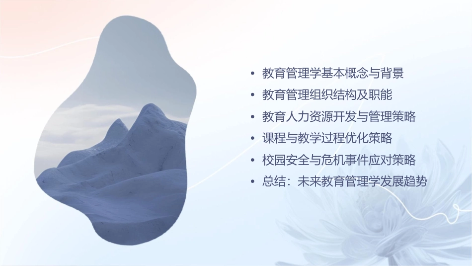 教育管理学概述课件_第2页