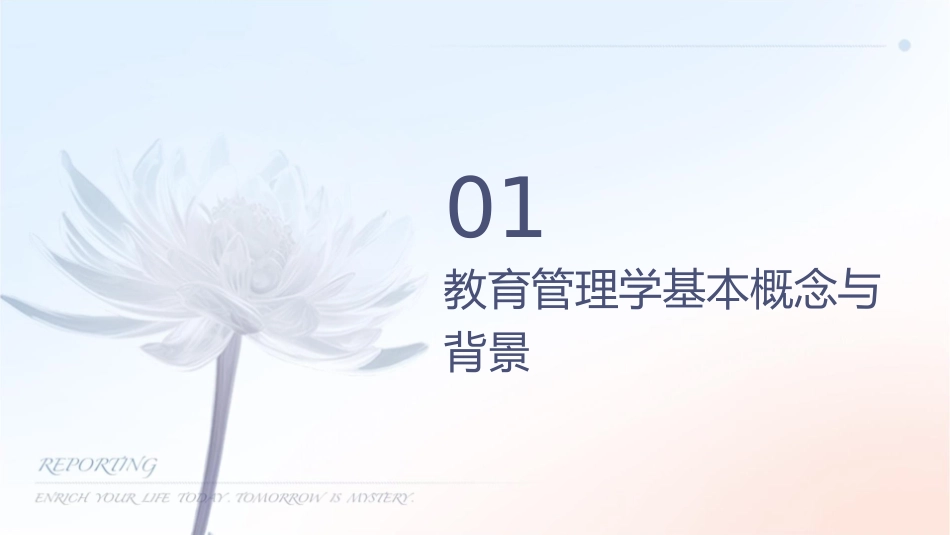 教育管理学概述课件_第3页